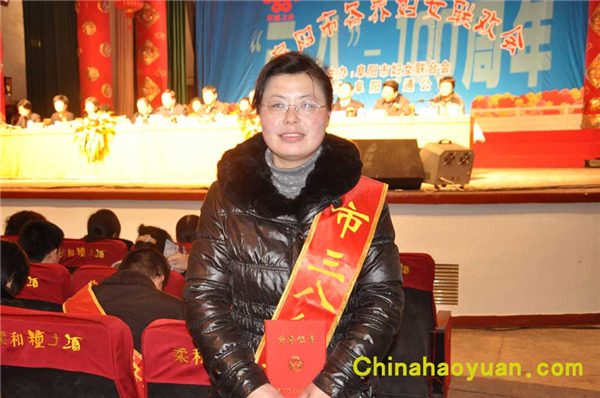 热烈祝贺我公司张红燕同志被评为阜阳市“三八红旗手”荣誉称号